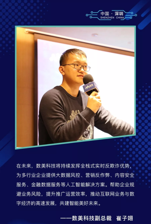 数美科技